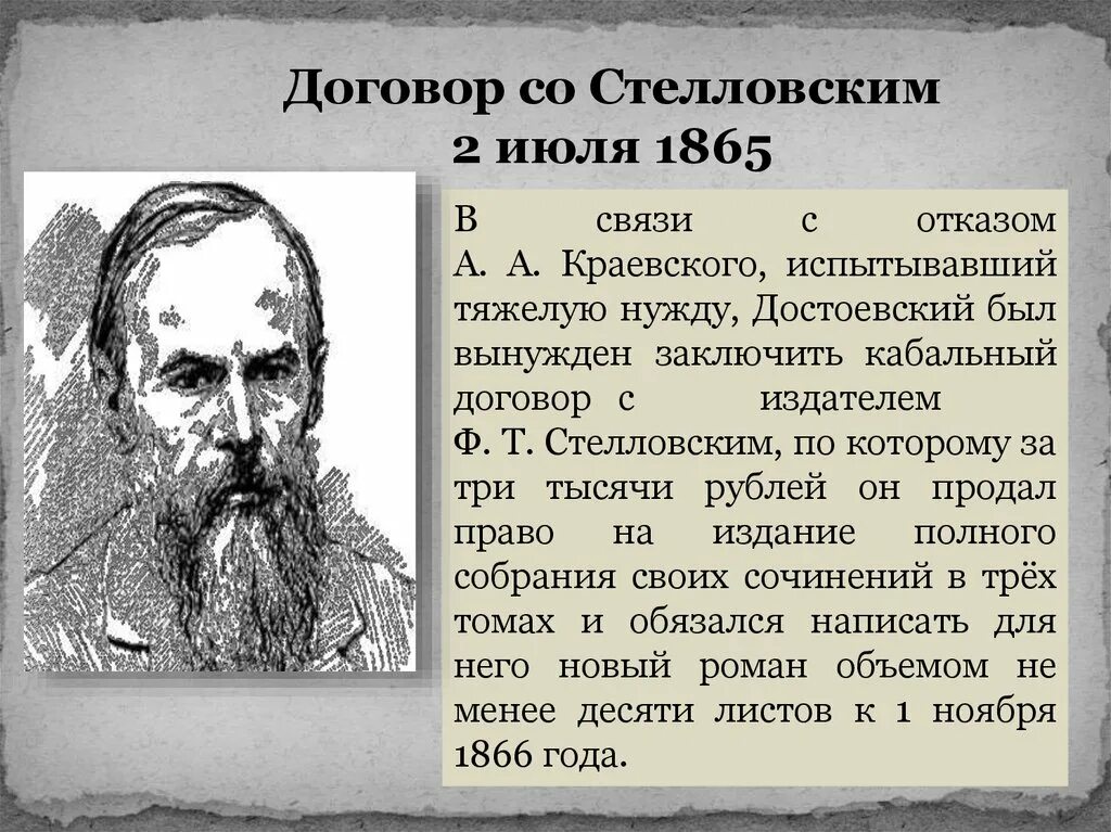 Рассказ достоевского 5. Издатель Стелловский и Достоевский. Договор Достоевского со Стелловским. Стелловский фёдор Тимофеевич.