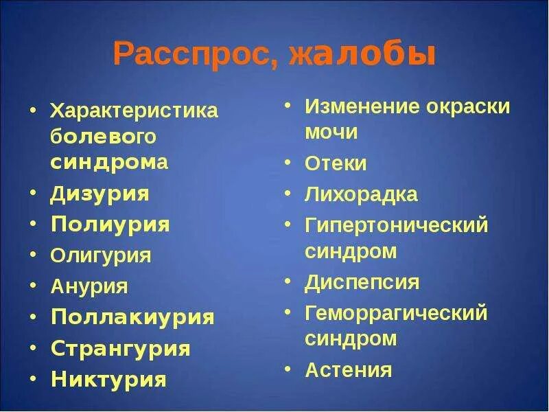Анурия полиурия. Полиурия, олигурия, анурия. Диурез. Полиурия олигурия анурия. Полиурия олигурия анурия.