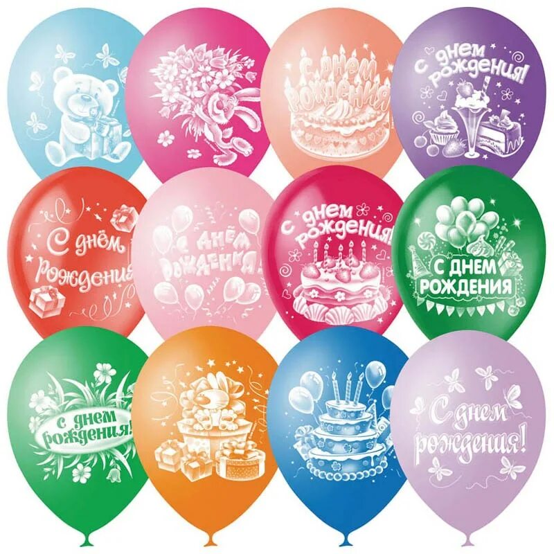 День рождения воздуха. Шары с днем рождения. С днём рождения шары воздушные. С днем рождения воздушный шар. Воздушные шарики с пожеланиями.