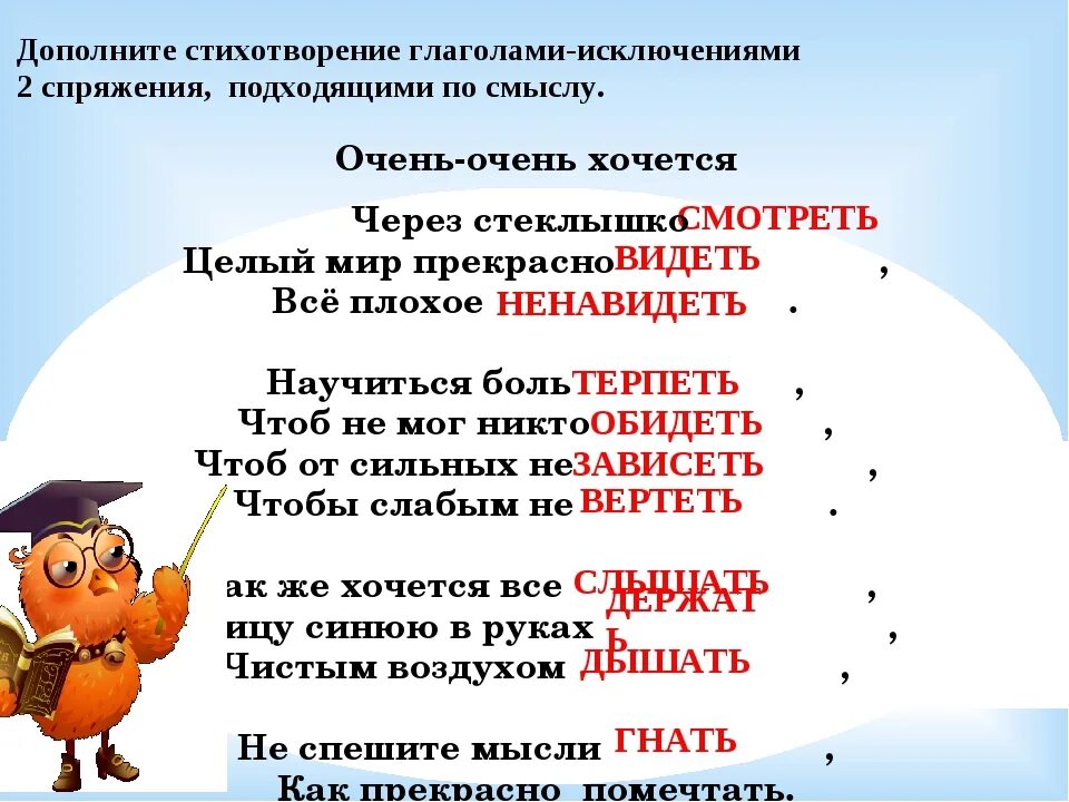 Ко второму спряжению отнесем без сомнения. Исключения 1 спряжения стих. Спряжение глаголов исключения стихотворение. Глаголы-исключения 2 спряжения в стихах. Стишок про спряжение глаголов 2 спряжения.