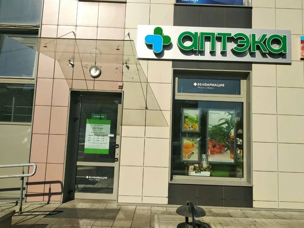 аптеки пятой категории. ул красногвардейская 31 брест. минск пр независимости 44 на карте. аптека фармация. белфармация аптеки в минске.