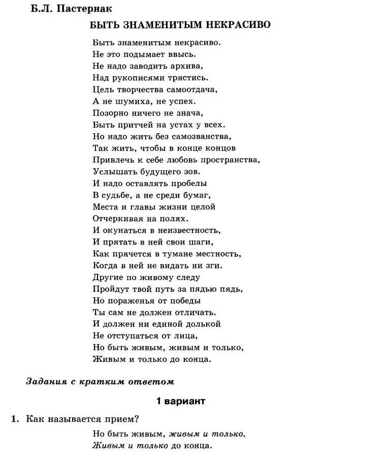 Про эти стихи анализ. Стих Пастернака быть знаменитым. Пастернак известным быть некрасиво. Пастернак быть знаменитым некрасиво стих.