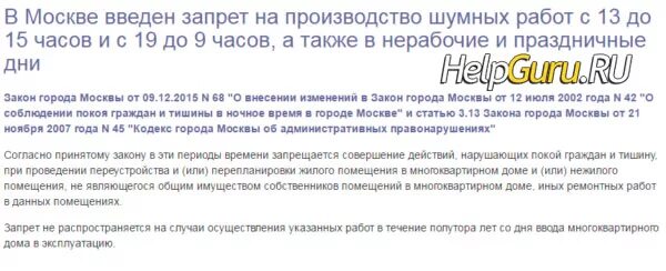 Проведение шумных работ. Шумные работы в жилом доме. Закон о проведении ремонтных работ. Закон о шумных работах.