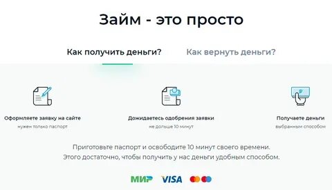 Копи не копи взять займ на карту