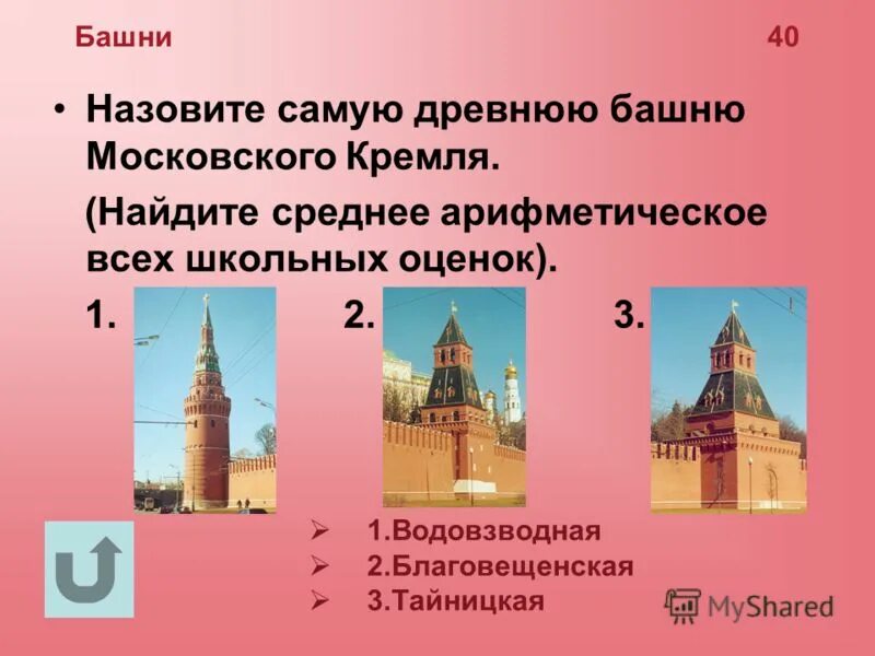 Две башни ответы. Перемести камень на башню на двух башнях совпали 74 ру челябинск. Unreal игра 2 башни. Перенести камень на башню со слоном. Перемести камень на башню.