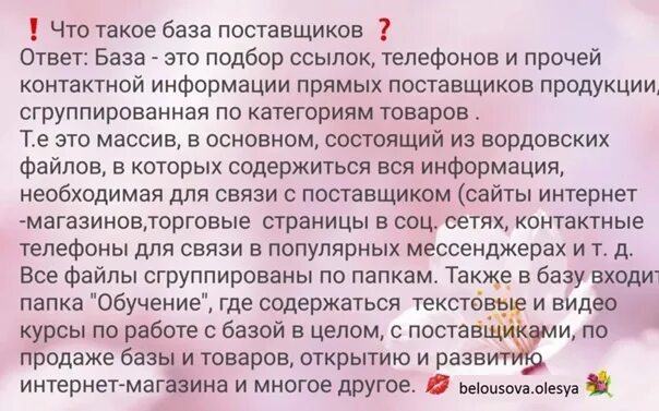 Поставщик описание. База поставщиков. Чтотккое база поставщиков. Текст для продажи базы поставщиков. Описание базы поставщиков.