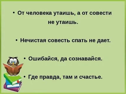 Живи по совести текст песни
