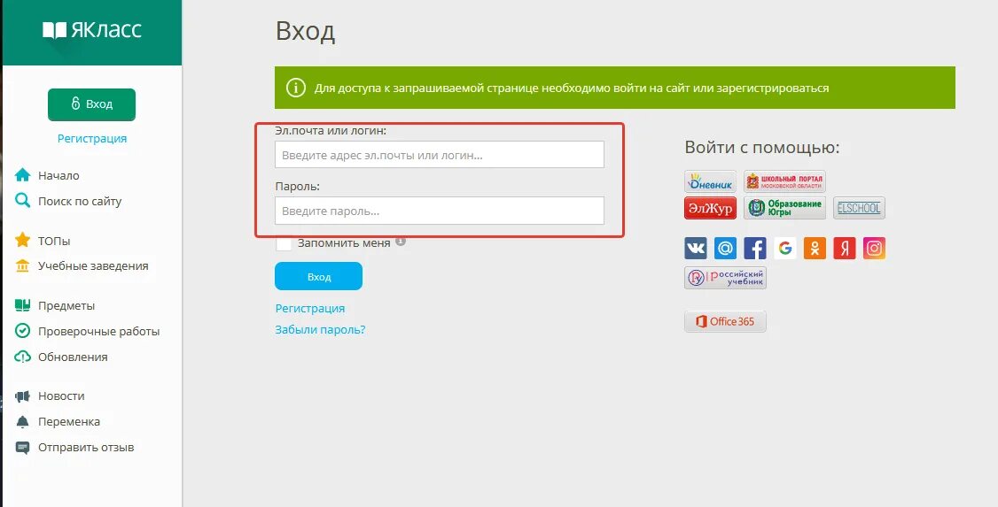 Дни ru войти. Образовательный портал ЯКЛАСС. ЯКЛАСС.ру войти на мою страничку. Я класс личный кабинет.
