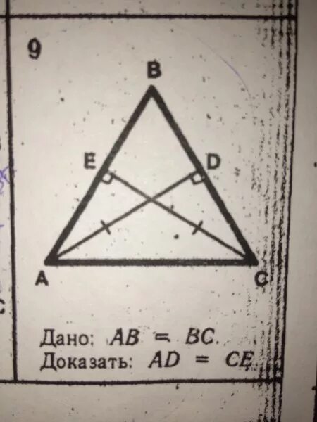 Дано ab равно bc. Дано ab BC доказать ad ce. Дано ab=BC. Дано ab BC доказать ab ce. Дано ab -перпендикуляр.