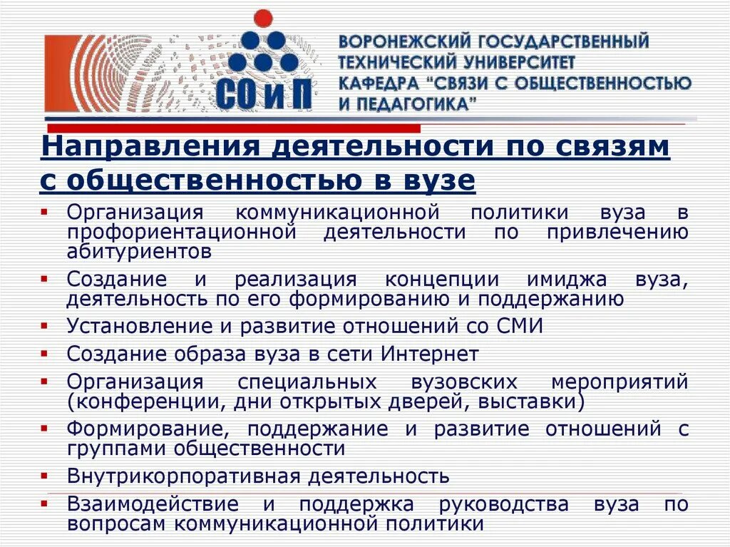 Направления в вузах егэ. Направление работы в вузе. направления деятельности. связи с общественностью направления деятельности. отдел по связям с общественностью.