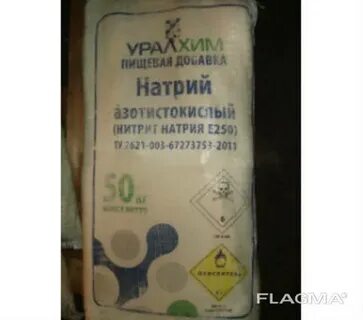 Нитрит пищевой