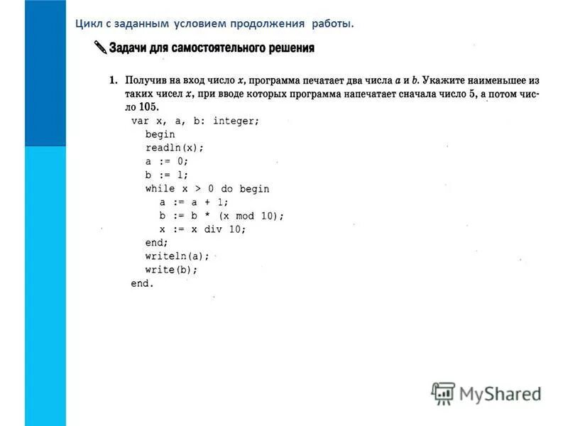 Цикл заданным условиям продолжения работы окончание работы