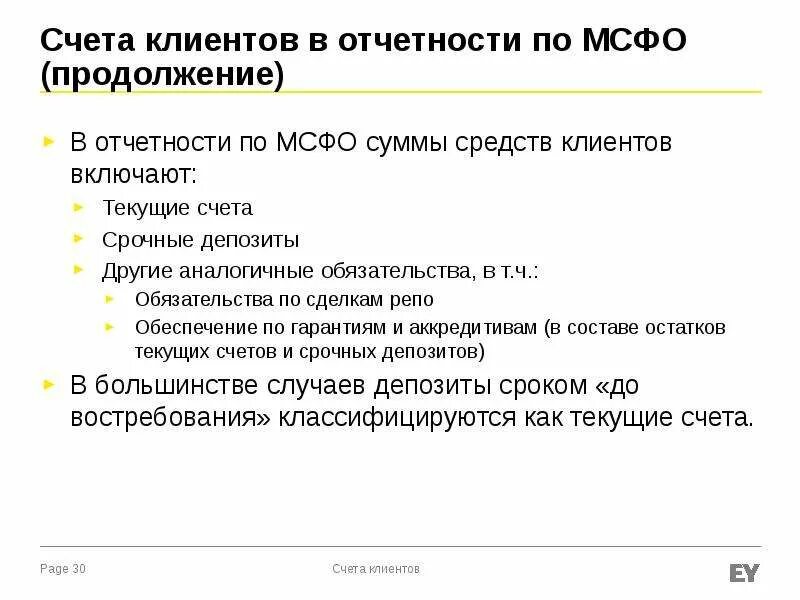 Внутренний счет клиента. Счет клиента. Счет клиента включает. Клиентский счет. Текущие и срочные счета.