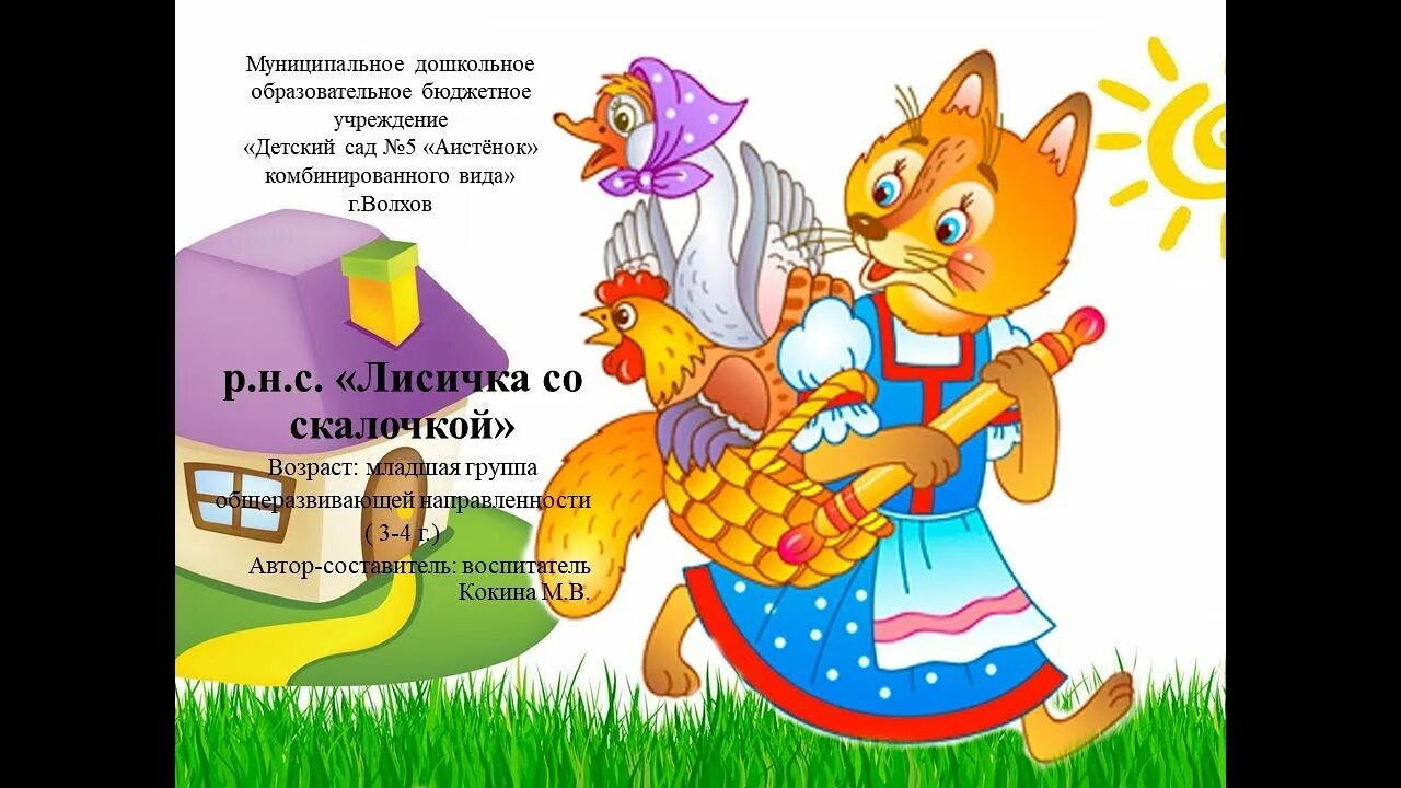 Послушать сказку лисичка со скалочкой. Иллюстрация к сказке лисичка со скалочкой. Русская народная сказка. Лисичка со скалочкой. Лисичка со скалочкой русская народная сказка иллюстрации.