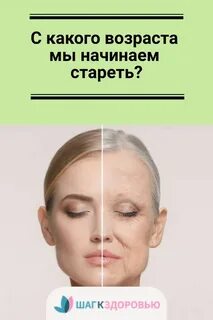 В каком возрасте человек стареет быстрее всего