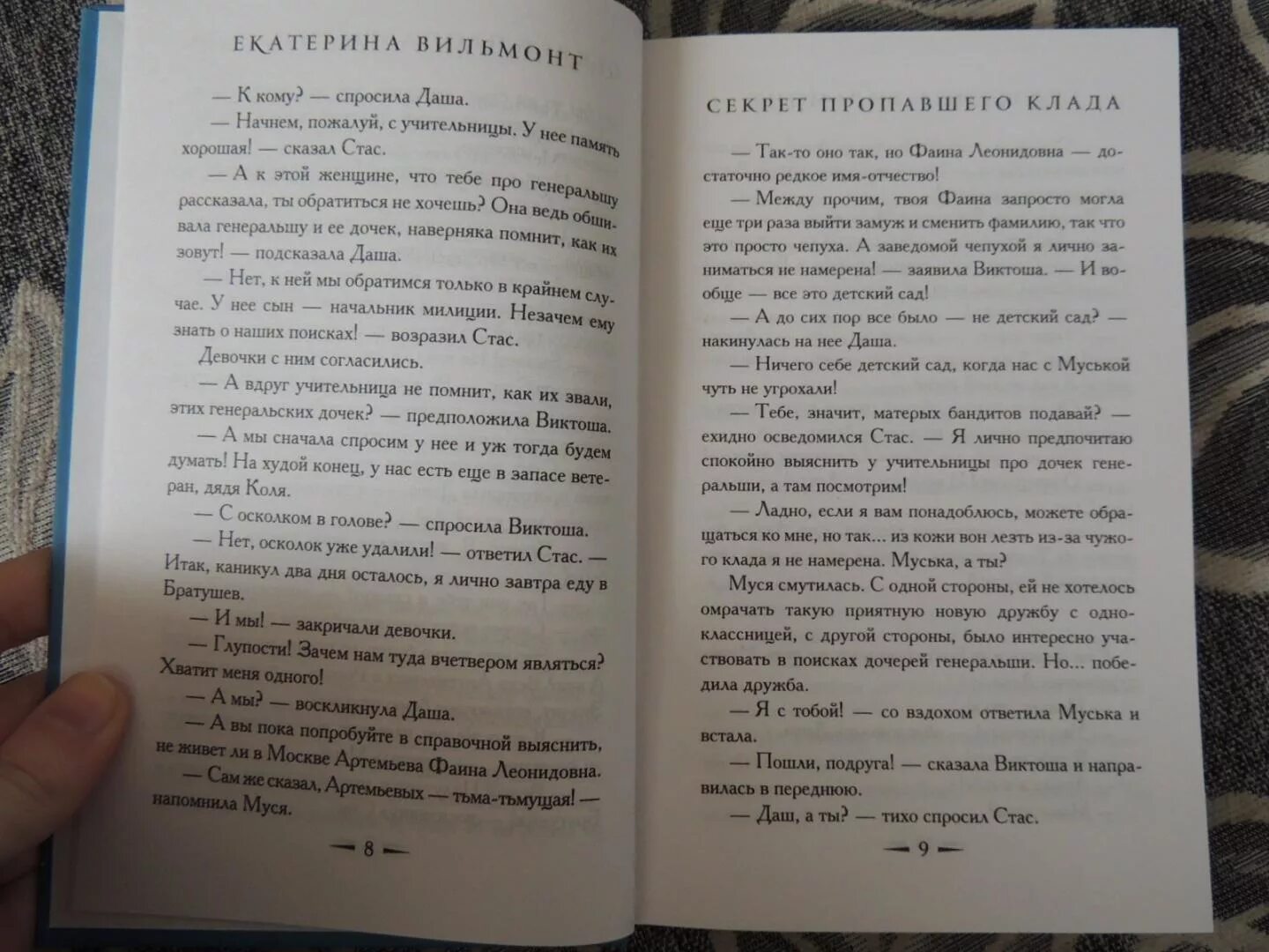 Вильмонт клада. Н. Вильмонт секрет пропавшего клада. Секрет пропавшего клада книга. В поисках сокровищ вильмонт читать.