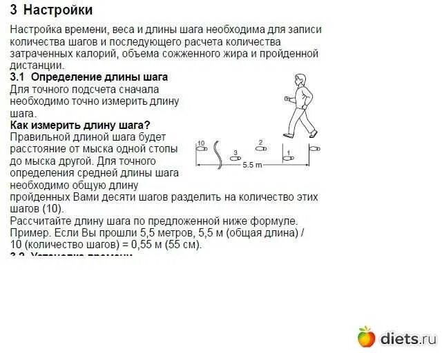 Измерьте среднюю длину. Измерение длины шага. как измерить шаг. как мерить длину шага. длина шага при ходьбе.