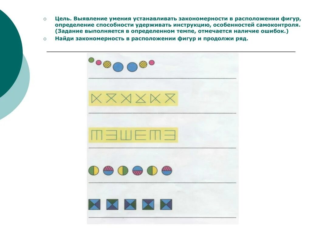 Задания на выявление закономерностей. Найди закономерность в расположении фигур. Определение закономерности фигуры. Продолжи ряд.