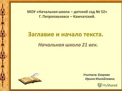Начальный текст