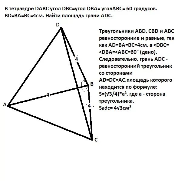 Дано угол abc равен углу adb. Равносторонний треугольник ABC. Равносторонний треугольник АВС. Углы в тетраэдре. Тетраэдр в тетраэдре DABC углы.