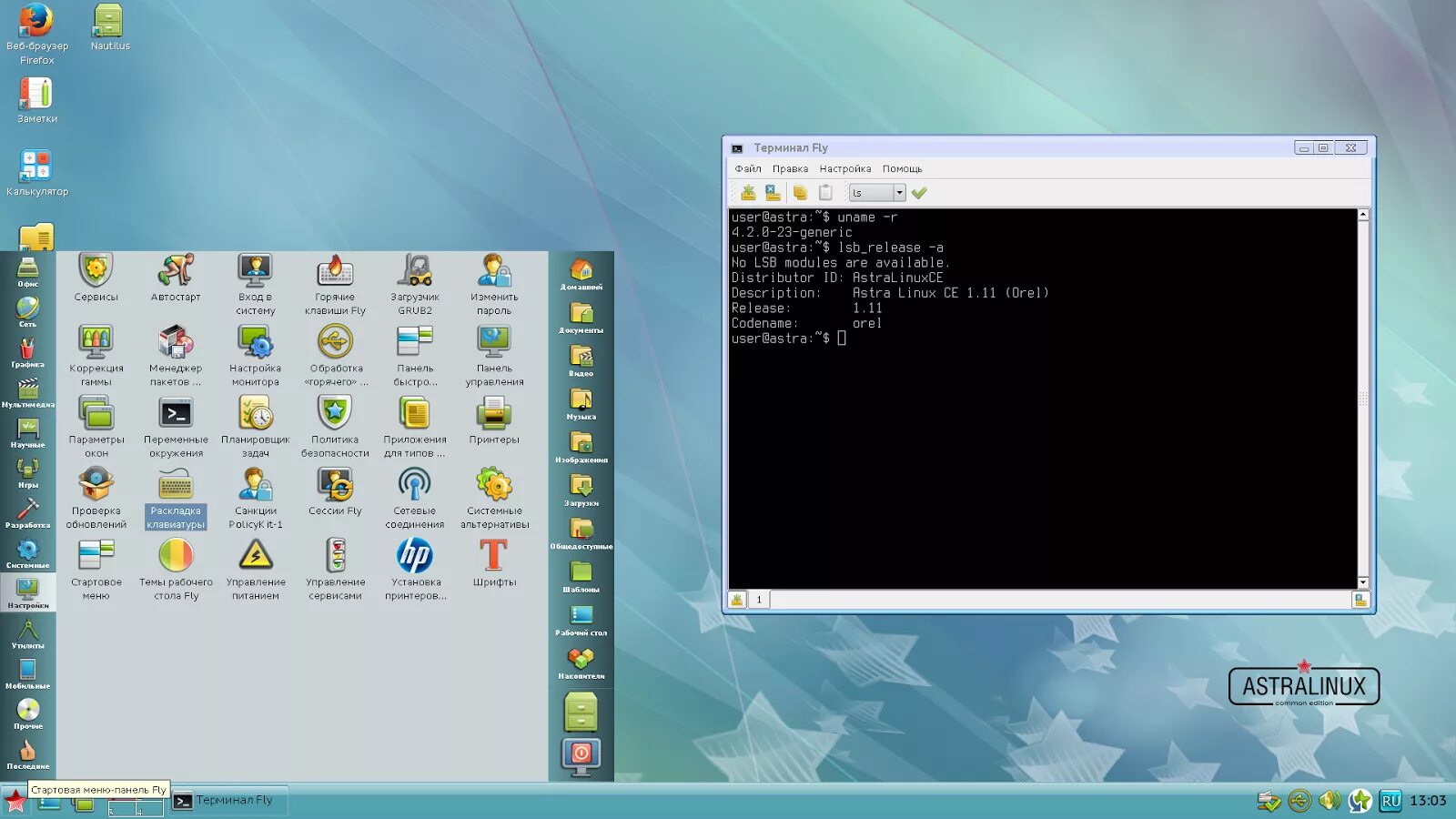 Рабочий стол fly. Операционная система Astra Linux Special Edition. Ядро Astra Linux 1.7. Astra Linux Интерфейс. Astra Linux 1.6.
