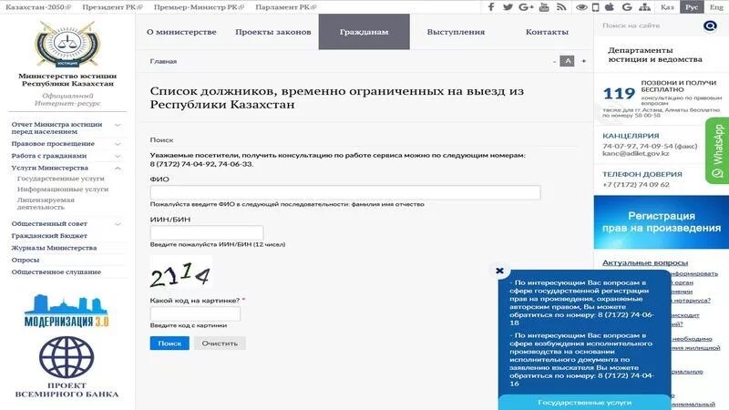 Проверить запрет на выезд по инн. Реестр должников. Реестр должников Казахстан. Реестр на выезд за границу. Реестр задолжников.