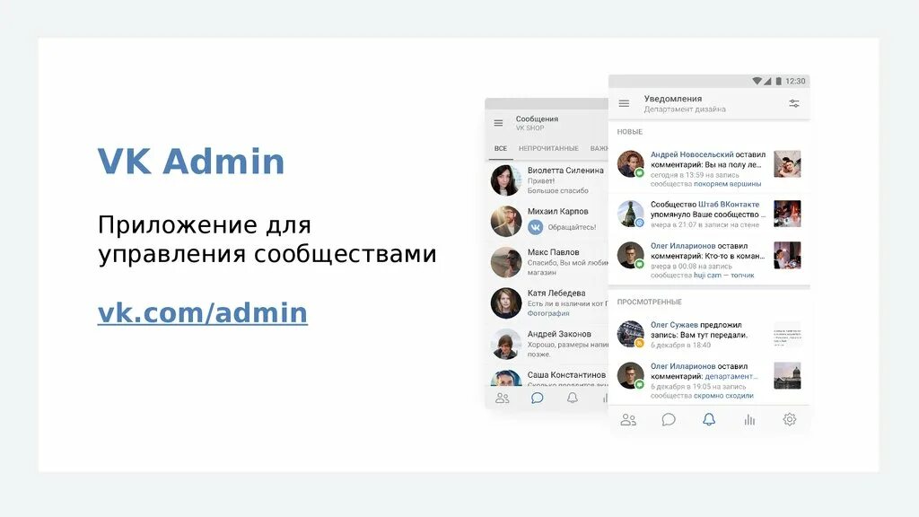 ВК админ приложение. Дизайн сообщения. ВК админ сообщения группы. Админ ВК старую версию.
