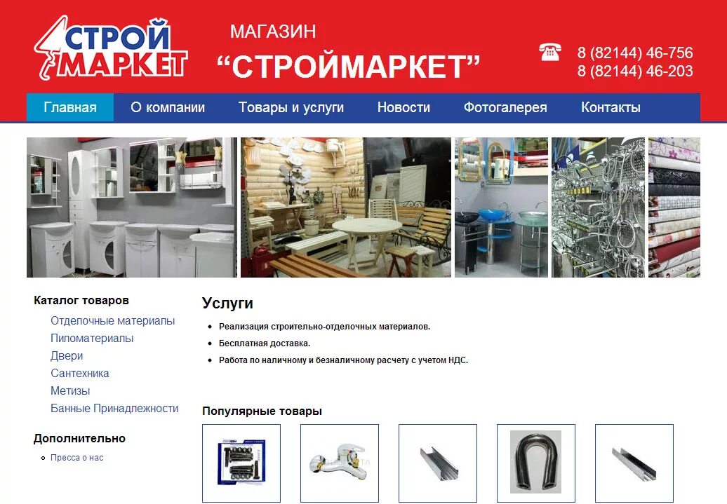 Магазин Строймаркет. Строймаркет Усинск. Магазин Строймаркет Усинск. Магазин сантехники Усинск. Строймаркет курган сайт