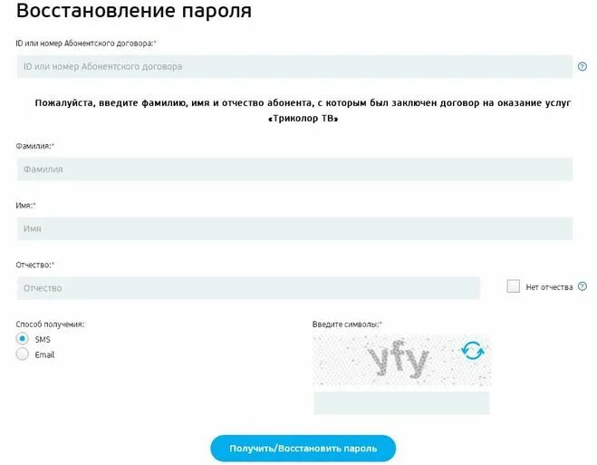 Как изменить номер в личном кабинете триколор. Триколор личный кабинет. триколор тв электронная почта. триколор восстановление пароля.