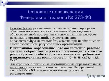 Фз 273 рабочие программы