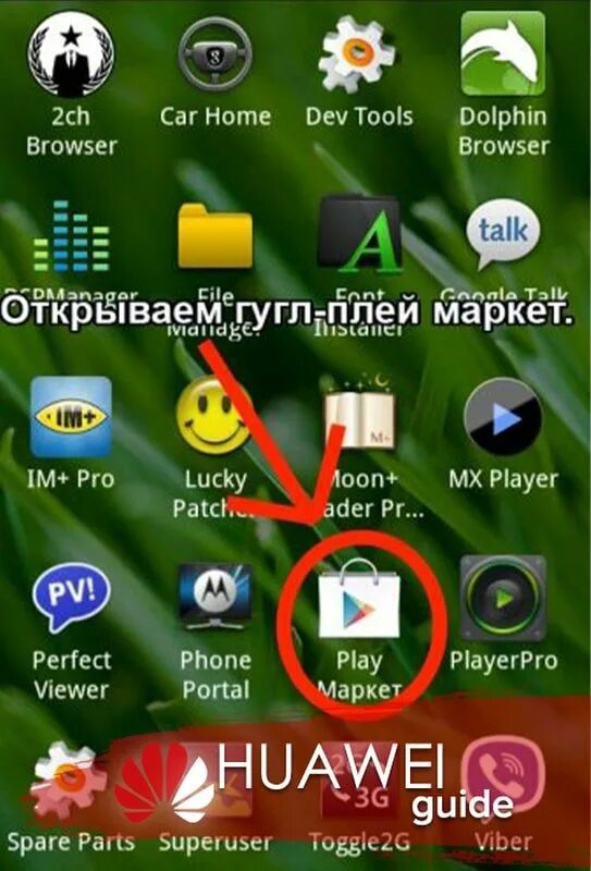 Хонор плей маркет. Приложения упрощающие жизнь. Huawei play market. Плей маркет еа хупювыей. Плей маркет телефона хуавей.
