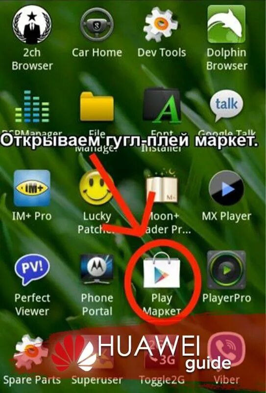 Меню плей Маркет. Меню андроида плей Маркет. Планшеты Хуавей с плей маркетом. Хуавей плей Маркет меню. Телефоны huawei play market