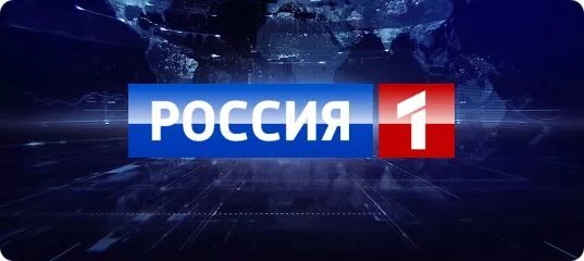 Смотря россия. Телеканал Россия. Телеканал Россия 1. Россия 1 логотип. Россия-1 прямой.