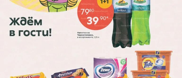 Акция в пятерочке белгород в мае 2024. Акции на туалетную бумагу в магните и в пятёрочке. пятерочка 2 августа 2022. акция+в+магните+и+пятерочке+9+декабря+в+рузаевке. овар дня в пятёрочке 4.11.22.