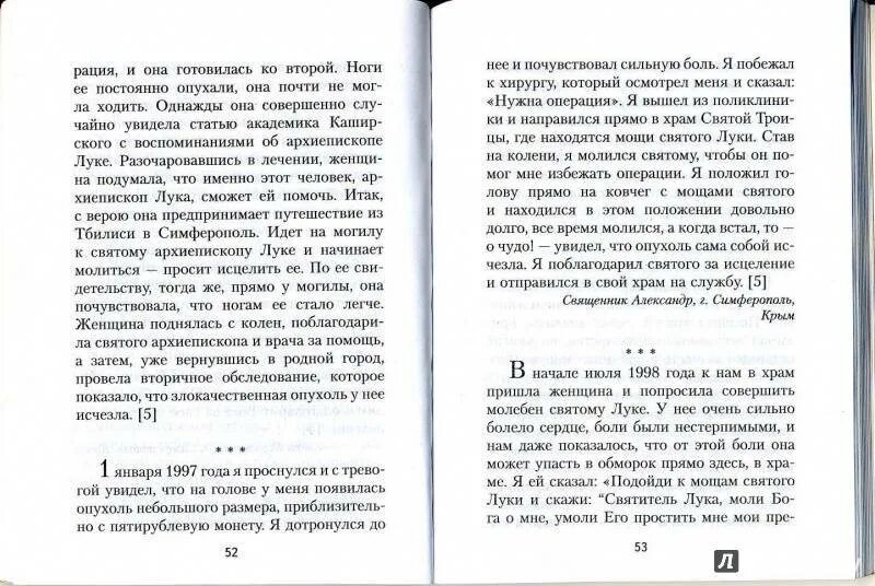 Акафист луке крымскому текст читать. Святитель лука войно-ясенецкий молитва об исцелении ближнего. молитва луке войно-ясенецкому об исцелении. молитва святителю луке войно-ясенецкому об исцелении. молитва луке симферопольскому об исцелении.