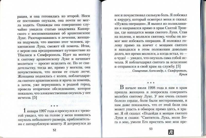 Молитва луке крымскому во время. Молитва св Луки об исцелении. Молитва св луке Крымскому об исцелении и выздоровлении.