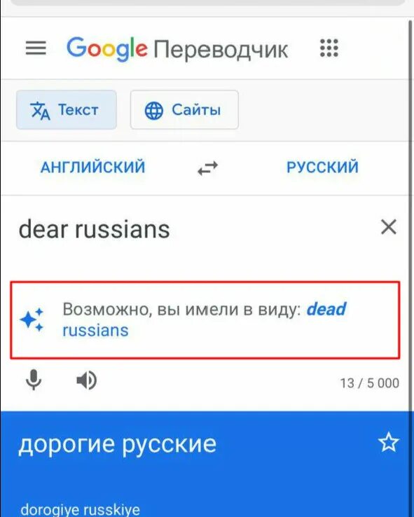 Что гуглят русские. Гугл переводчик. Переводчик дорого. Самый дорогой переводчик. Google Translate мертвые русские.