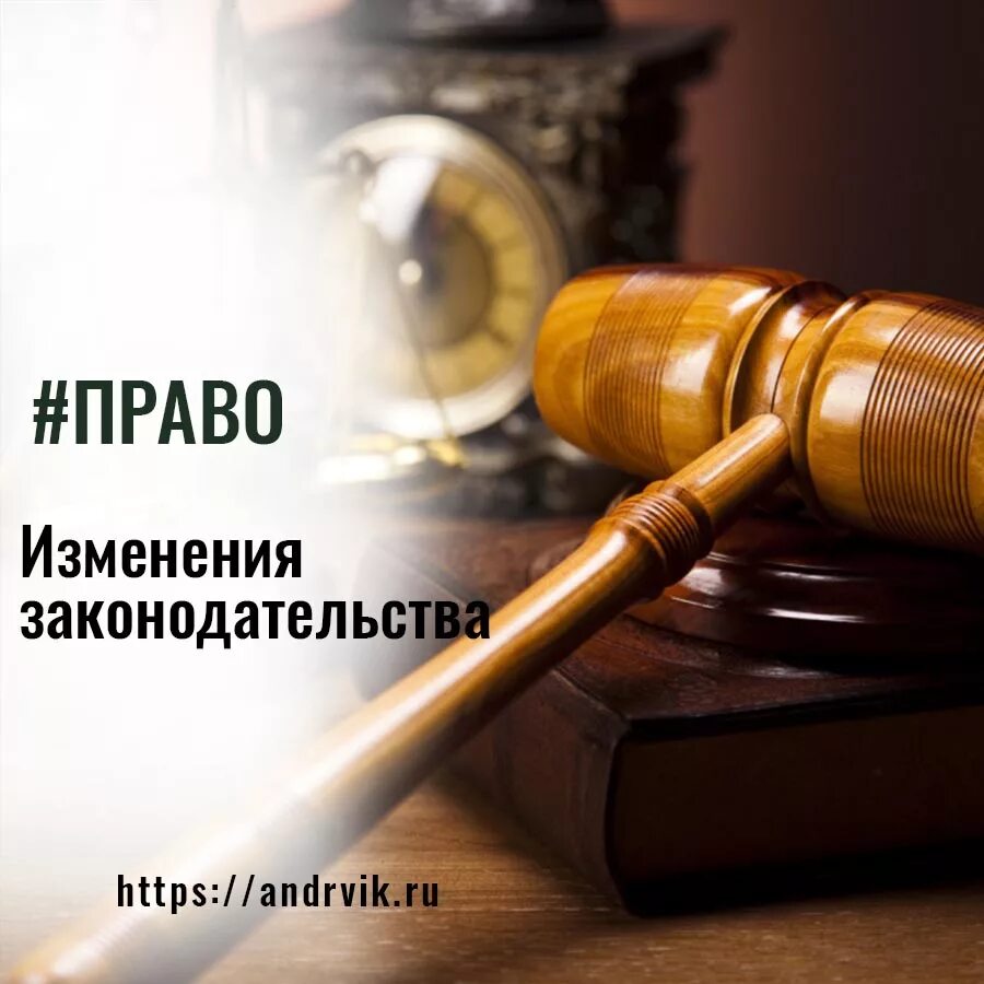 Помощь в изменениях в законодательстве. Изменения в законодательстве. изменения в законодательстве картинки. внимание изменения в законодательстве.
