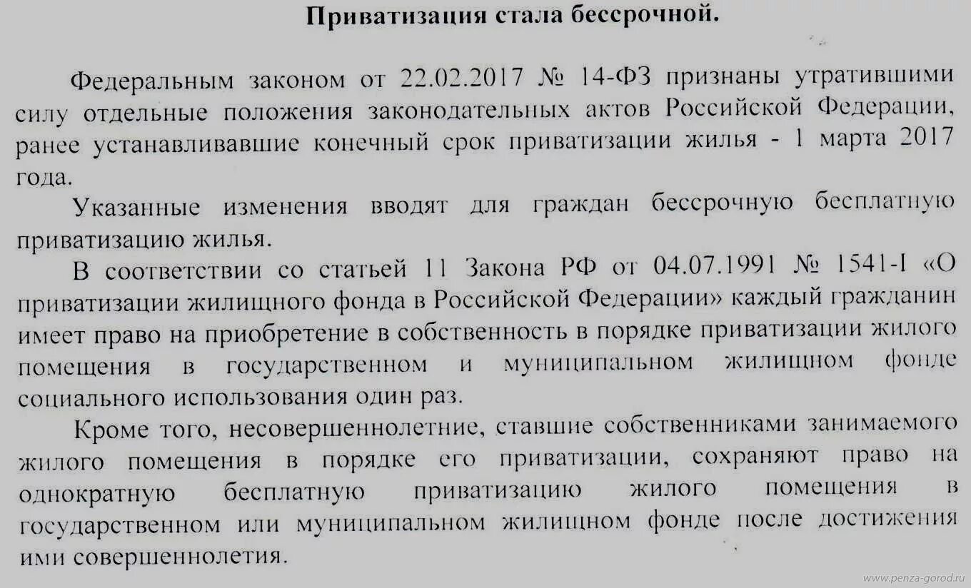 Через сколько можно приватизацию квартиры. Процедура приватизации. Приватизация жилых помещений. Порядок приватизации квартиры. Законодательство о приватизации.