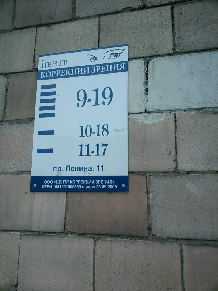 Зрение ленина 23. Крайняя 9 центр коррекции зрения. Дом здорового зрения киров ленина. Центр здорового зрения тула. Зрение ленина 23.