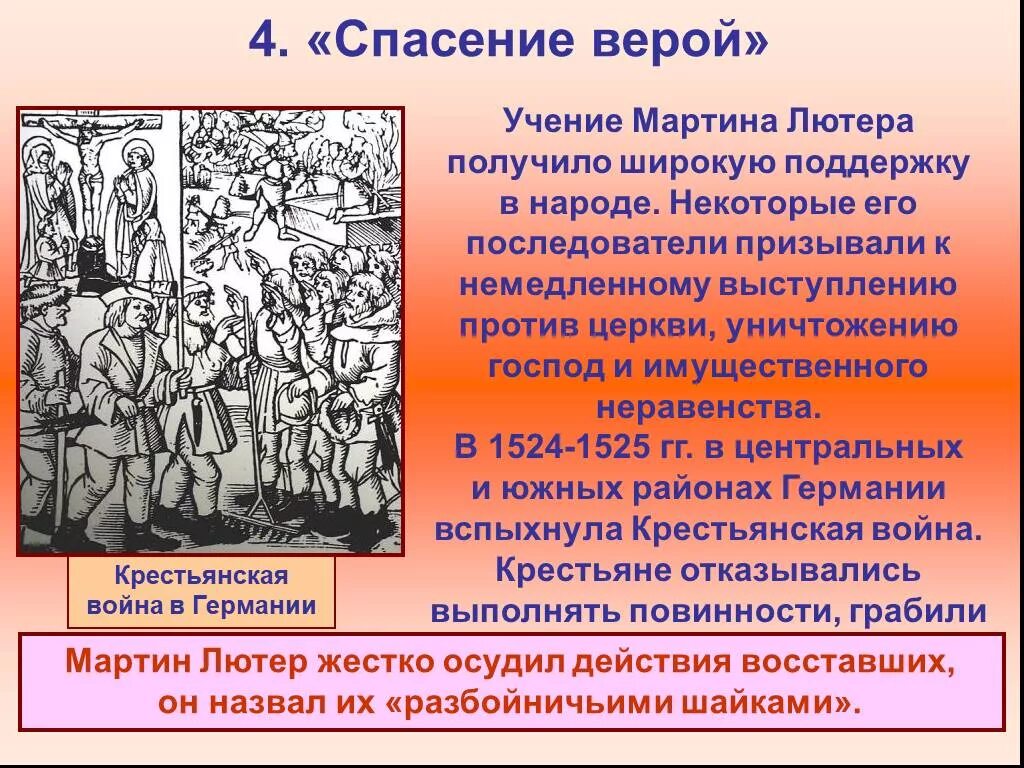 Как называется учение лютера история 7 класс. Как называется учение лютера история 7 класс