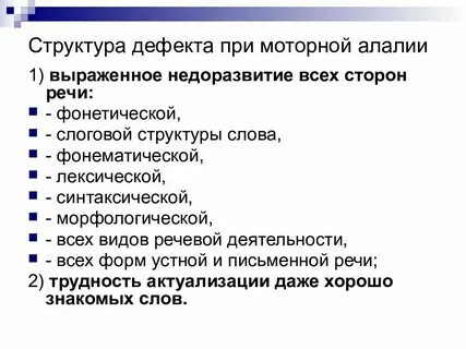 Структура сенсорной алалии