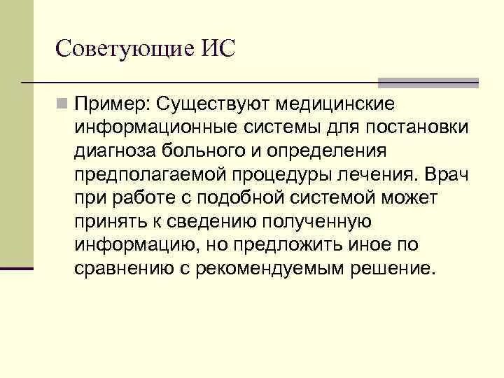 Тема 1 1 Основные понятия и определения АИС