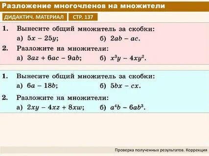 Что значит разложить на множители 5 класс