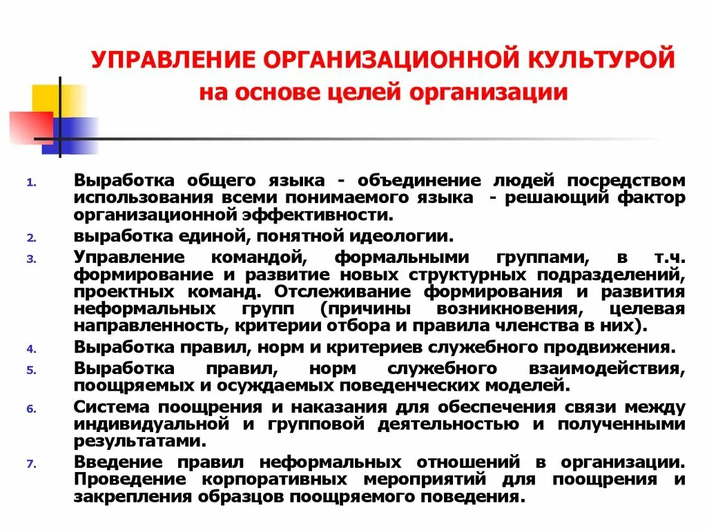 Культурные организации рф. Организационная культура организации. Управление организационной культурой. Основы управления организационной культурой. Формирование и управление организационной культурой.