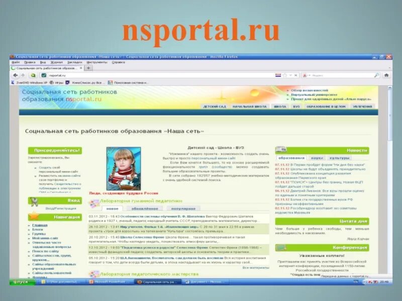 Работник ру вход. Nsportal.ru. Социальная сеть работников образования. НС портал. Образовательная социальная сеть.