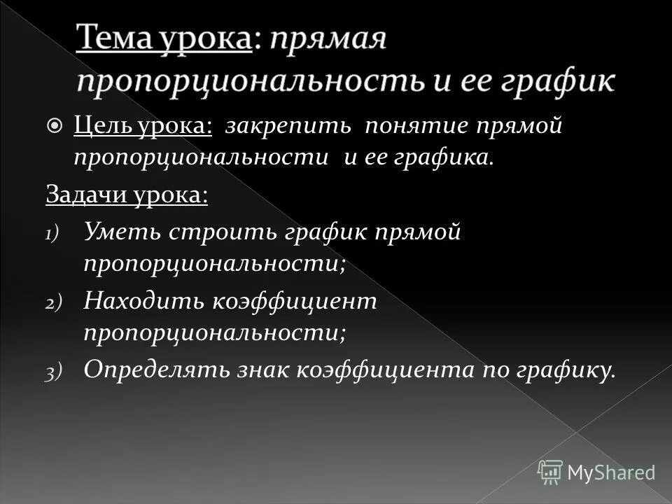понятие пропорционально. пропорциональная избирательная система понятие. понятие пропорционально. понятие пропорционально. задачи на прямую пропорциональную зависимость.