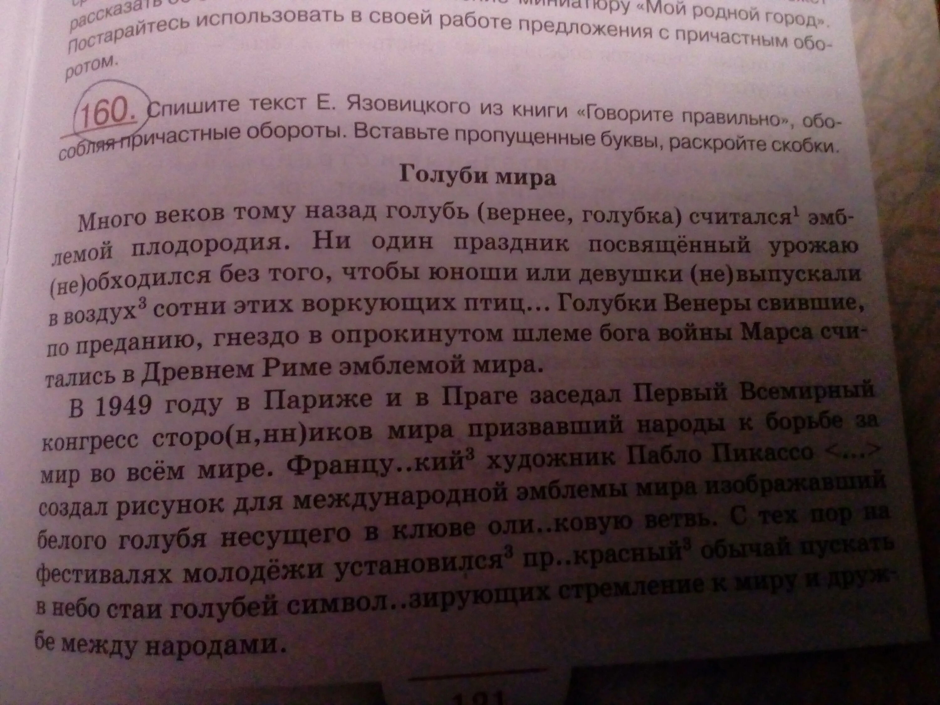 Текст из книжки с причастными оборотами. Спишите вставляя пропущенные буквы выделите причастный оборот. Спишите текст море. Язовицкий книга говорите правильно.