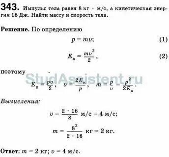 Кинетическая энергия тела 8 дж а величина