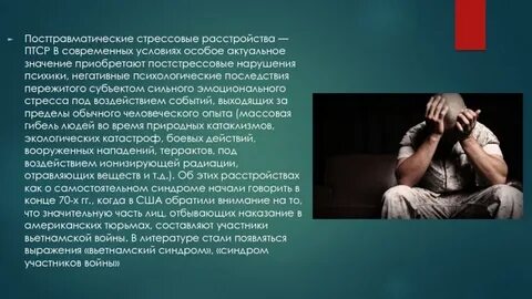 Стрессовое расстройство